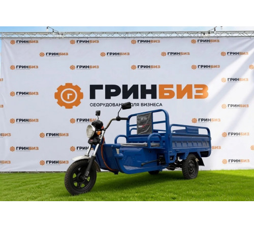 Трицикл грузовой с откидным бортом, кузов 1.5 метра